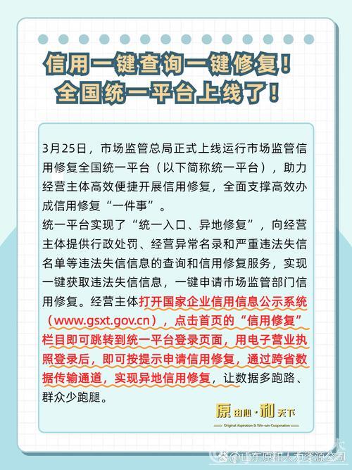 全国统一市场信用修复平台正式启用 全国统一市场信用修复平台正式启用
