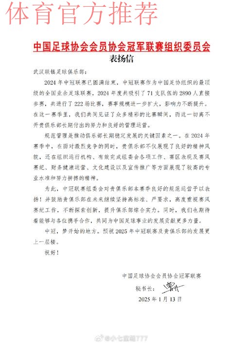 中国足协向27家中冠俱乐部致表扬信 中国足协向27家中冠俱乐部致表扬信