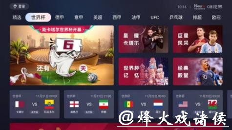 免费高清世界杯直播观看入口大全